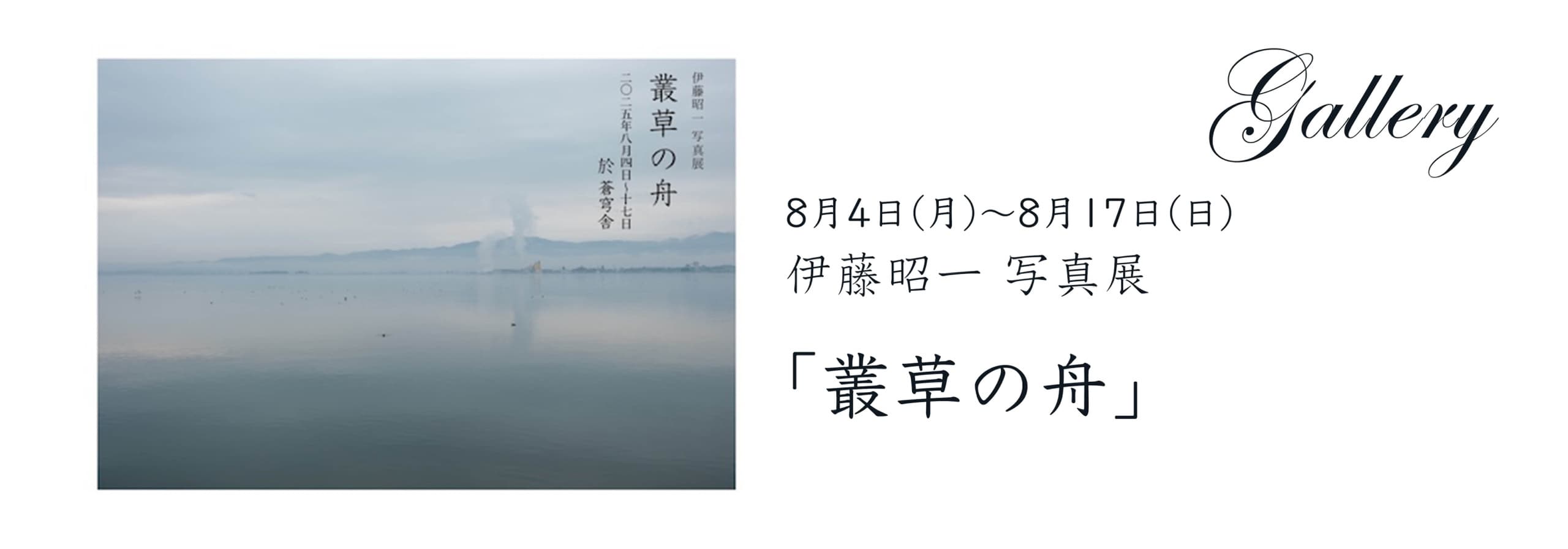 ito2025-g.jpg