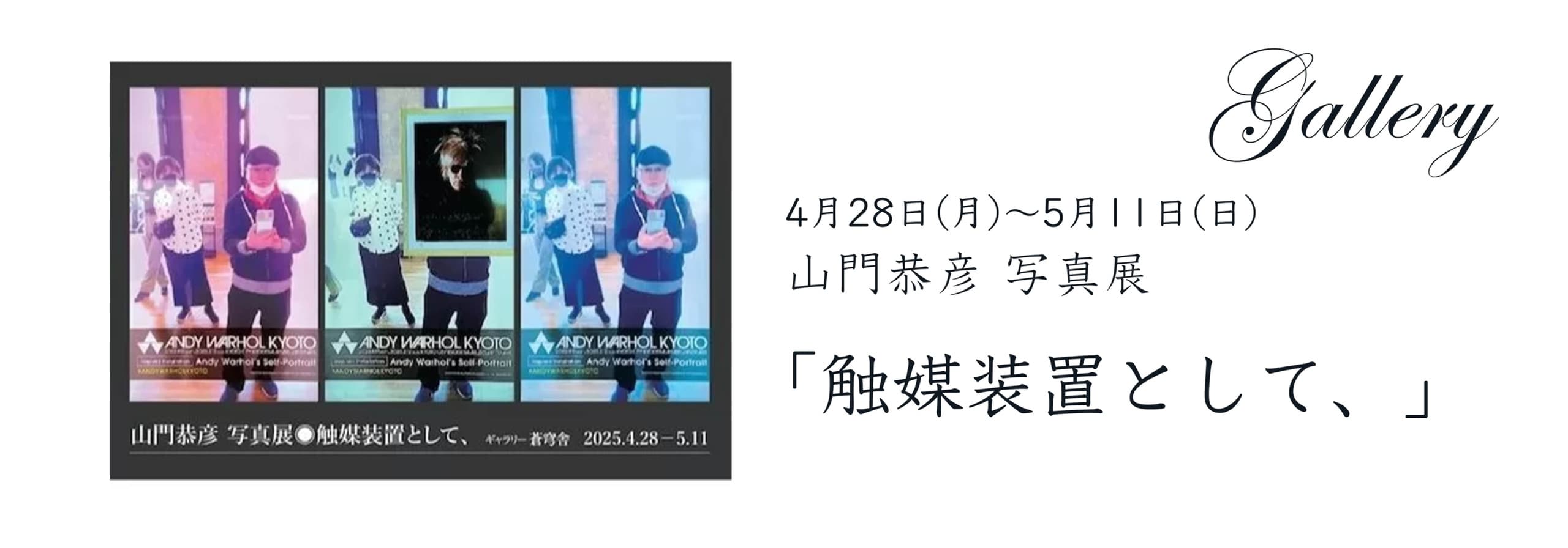 yamakado_20250427165204167.jpg